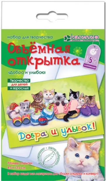 Набор для детского творчества. Изготовление открытки "Добра и улыбок" (АБ 23-806) обложка книги
