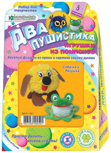 Набор для детского творчества. Изготовление игрушки "Два пушистика. Собачка и Лягушка" (АИ 01-201) обложка книги