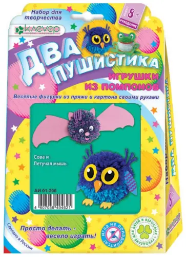 Набор для детского творчества. Изготовление игрушки "Два пушистика. Сова и Летучая мышь" (АИ 01-205) обложка книги