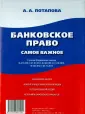 Потапова А. А.