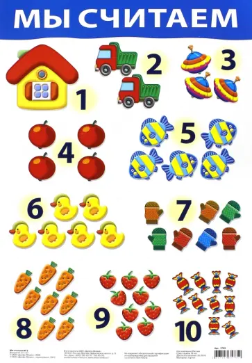 Плакат "Мы считаем №2" (1763) обложка книги