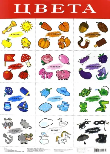 Плакат "Цвета" (2090) обложка книги