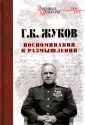 Жуков Георгий Константинович