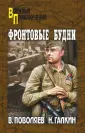 Галкин Николай Максимович