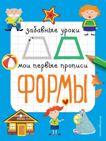 Екатерина Смирнова - Формы обложка книги