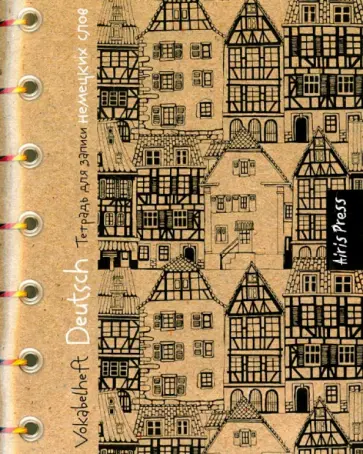 Тетрадь для записи немецких слов "Ажурный Бремен" обложка книги