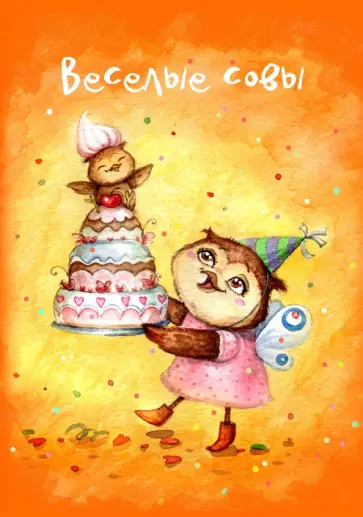 Блокнот "Веселые совы", А5- обложка книги