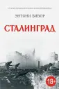 История Второй мировой войны