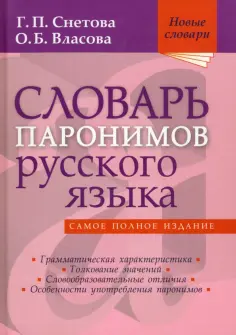 Новые словари