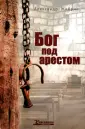 Жибрик Александр