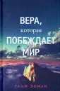 Экман Ульф