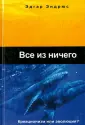 Эндрюс Эдгар