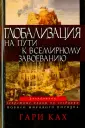 Ках Гари