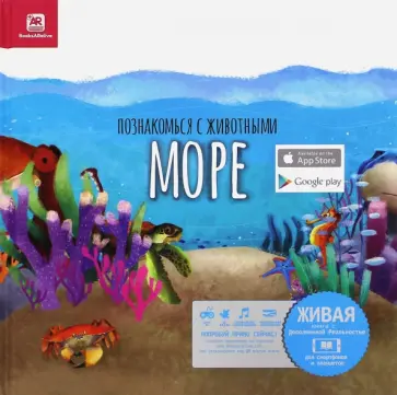 Мануэль Перес - Познакомься с животными. Море Мануэль Перес - Познакомься с животными. Море обложка книги