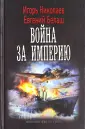 Балаш Евгений