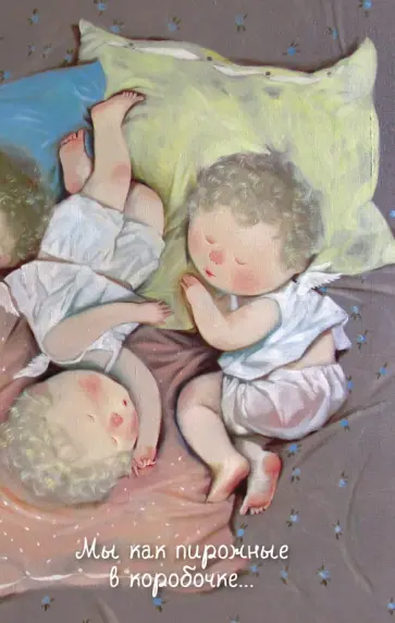 Блокнот Евгения Гапчинская "Мы как пирожные в коробочке...", А5 обложка книги