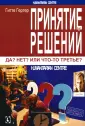 Гертер Гитте