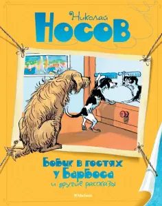 Все приключения Незнайки