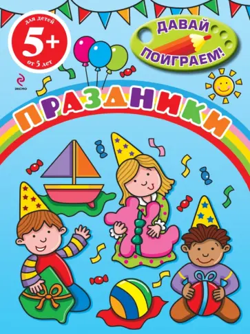 Праздники обложка книги