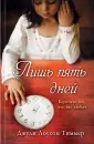 Тиммер Джули Лоусон
