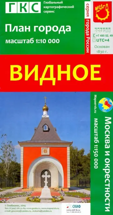 Видное. План города + карта окрестностей обложка книги
