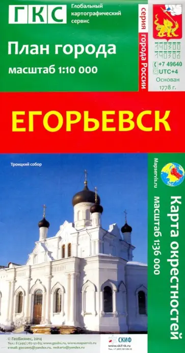 Егорьевск. План города. Карта окрестностей обложка книги