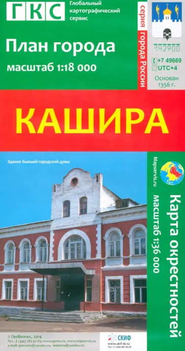 Кашира. План города + карта окрестностей обложка книги