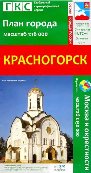 Красногорск. План города + карта окрестностей обложка книги
