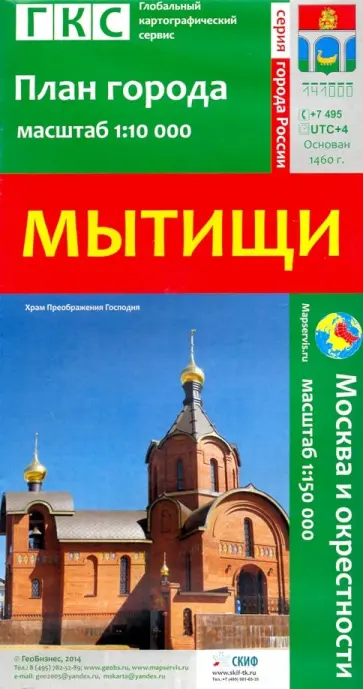 Мытищи. План города + карта окрестностей обложка книги