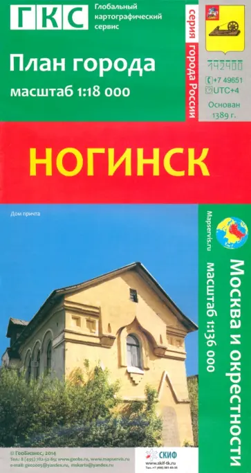 Ногинск. План города + карта окрестностей обложка книги