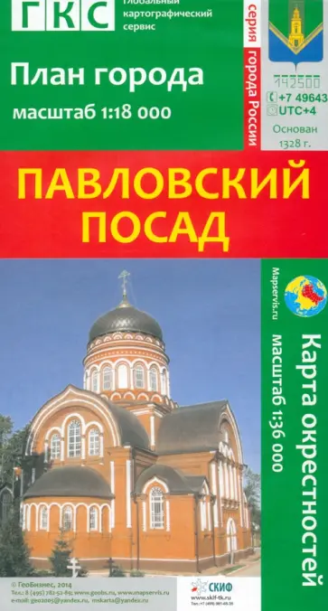 Павловский Посад. План города + карта окрестностей обложка книги