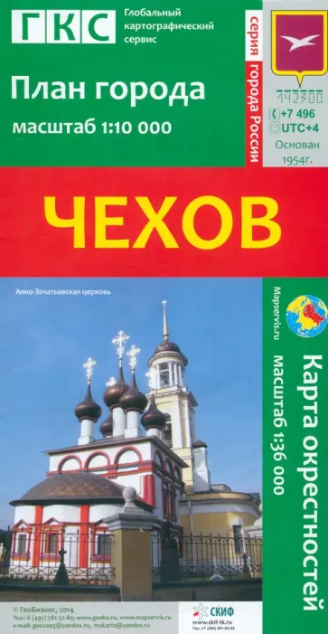 Чехов. План города + карта окрестностей обложка книги