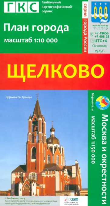Щелково. План города + карта окрестностей обложка книги