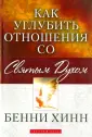 Хинн Бенни
