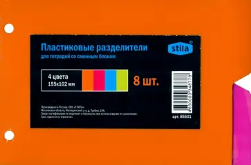 Пластиковые разделители для тетрадей со сменным блоком, 8 штук, 4 цвета обложка книги