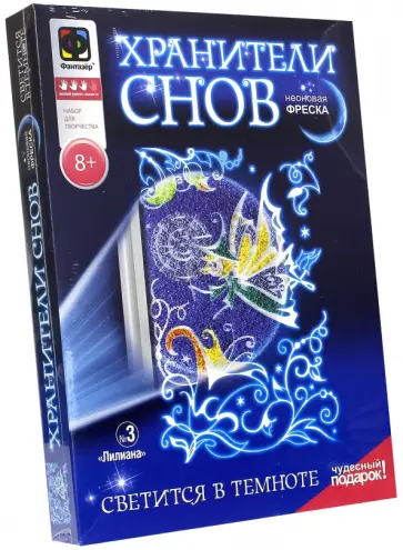 Хранители снов. Фреска. Лилиана обложка книги