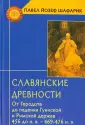 Шафарик Павел Йозеф