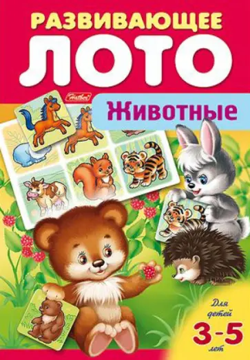 Развивающее лото "Животные" обложка книги