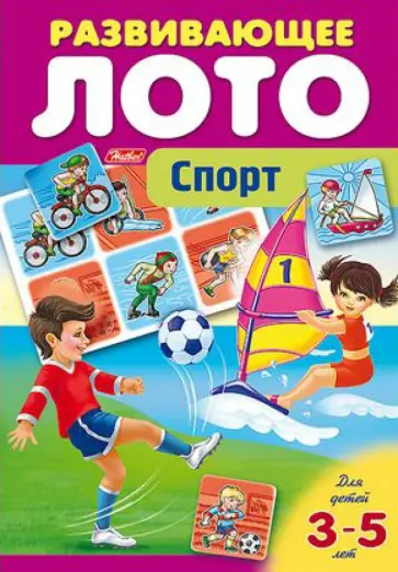 Развивающее лото "Спорт" обложка книги