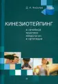 Киселев Дмитрий Анатольевич