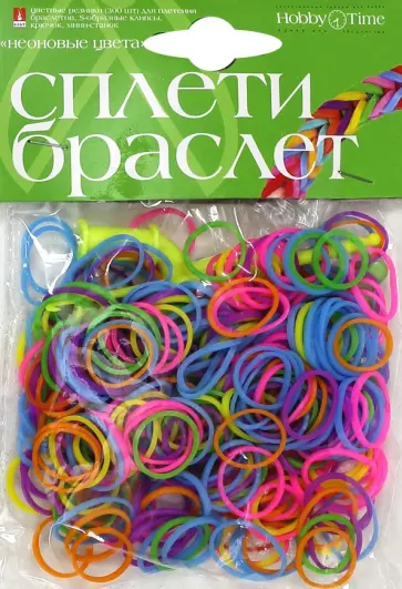 Набор резинок для плетения. 300 штук. Неоновые (21-300/05) обложка книги