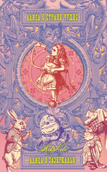Льюис Кэрролл - Блокнот "Алиса в стране чудес. Алиса в Зазеркалье", 96 листов, А5 обложка книги