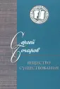 Бочаров Сергей Георгиевич