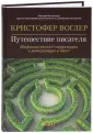 Воглер Кристофер