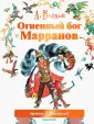 Мир сказок А.Волкова