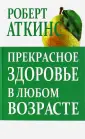 Аткинс Роберт