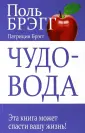 Брэгг Поль