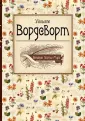 Великие поэты мира