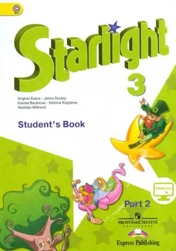 Дули, Эванс - Английский язык. 3 класс. Учебник. Часть 2. ФГОС Дули, Эванс - Английский язык. 3 класс. Учебник. Часть 2. ФГОС обложка книги