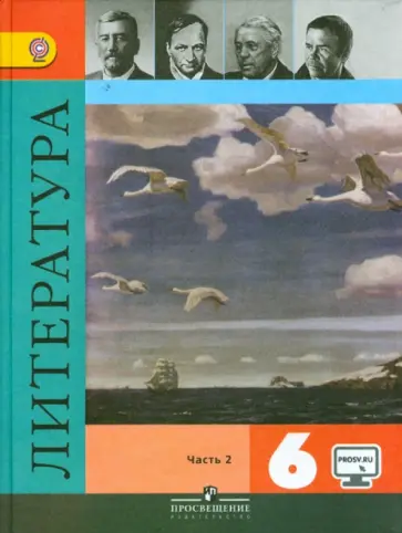 Полухина, Коровина - Литература. 6 класс. Учебник. В 2-х частях. ФГОС обложка книги